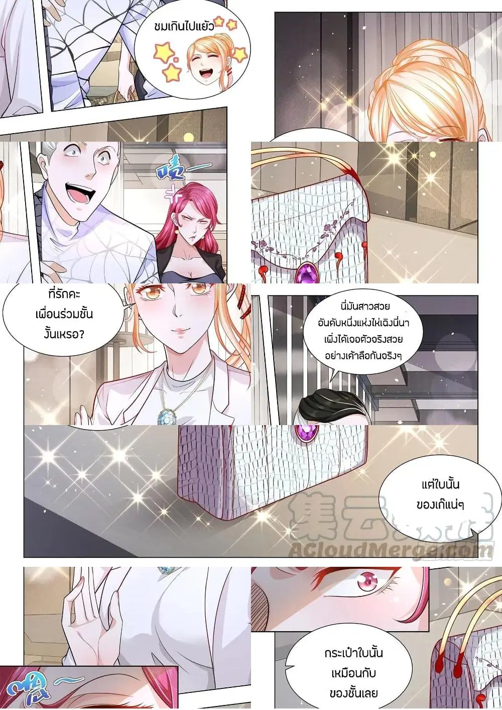 Shen Hao’s Heavenly Fall System ตอนที่ 120 หน้า 7