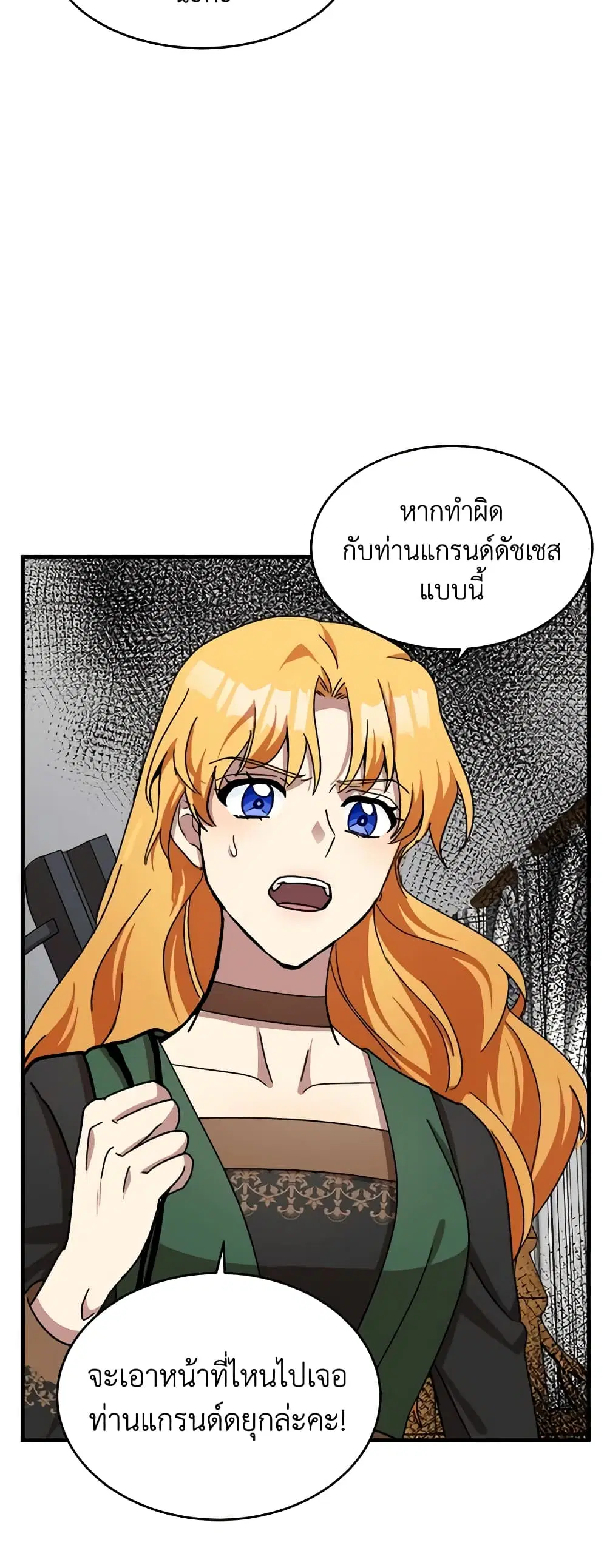 The Villainess Lives Again ตอนที่ 66 หน้า 37