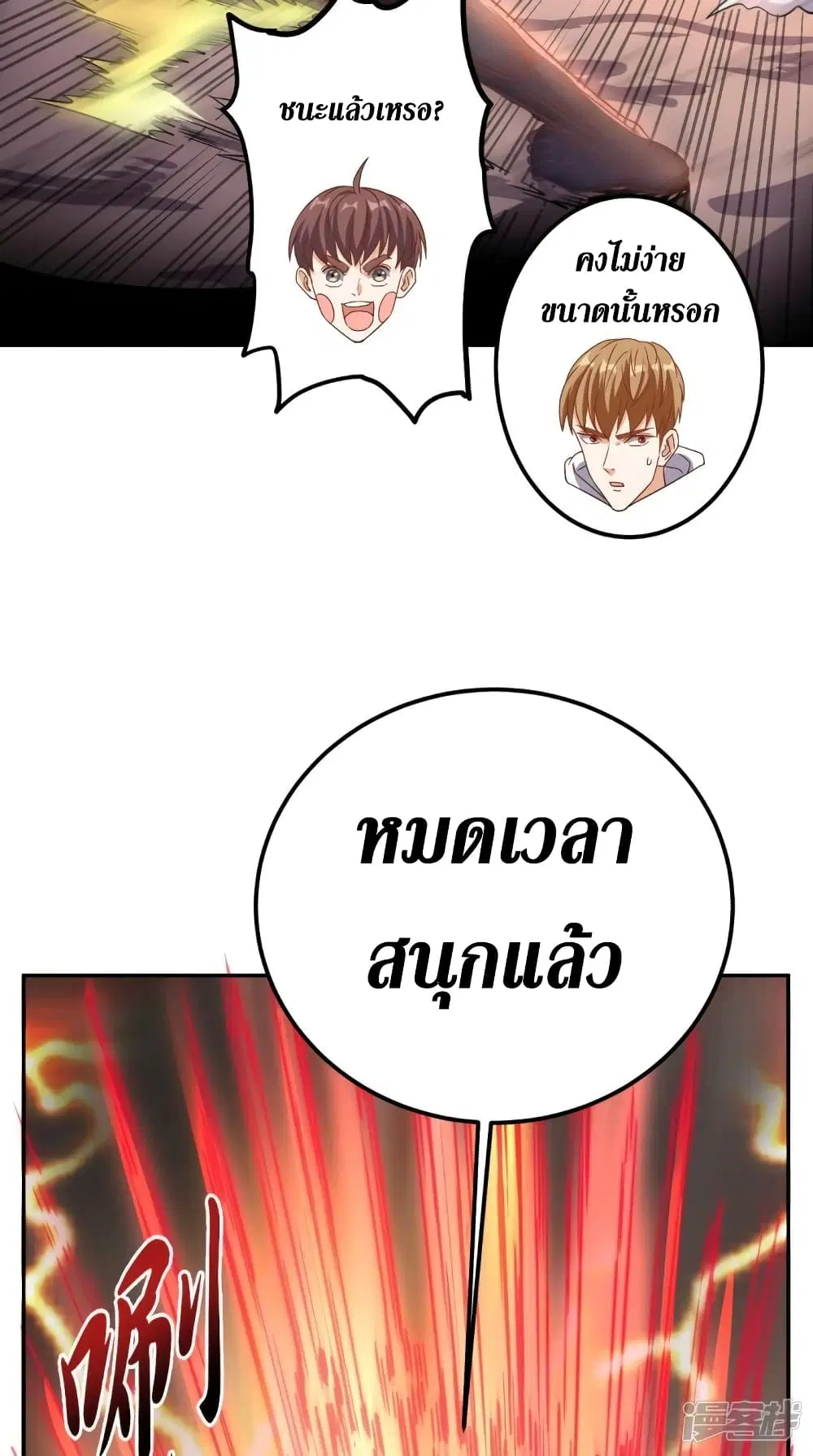 Super Wechat ตอนที่ 138 หน้า 11