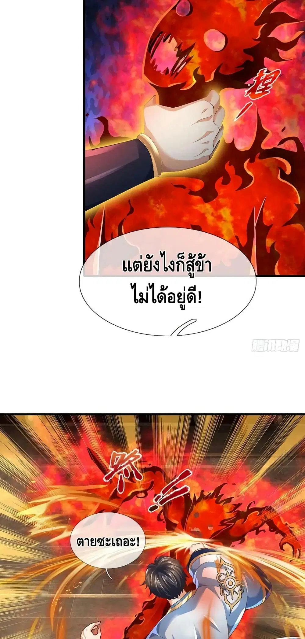 Opening to Supreme Dantian ตอนที่ 161 หน้า 40