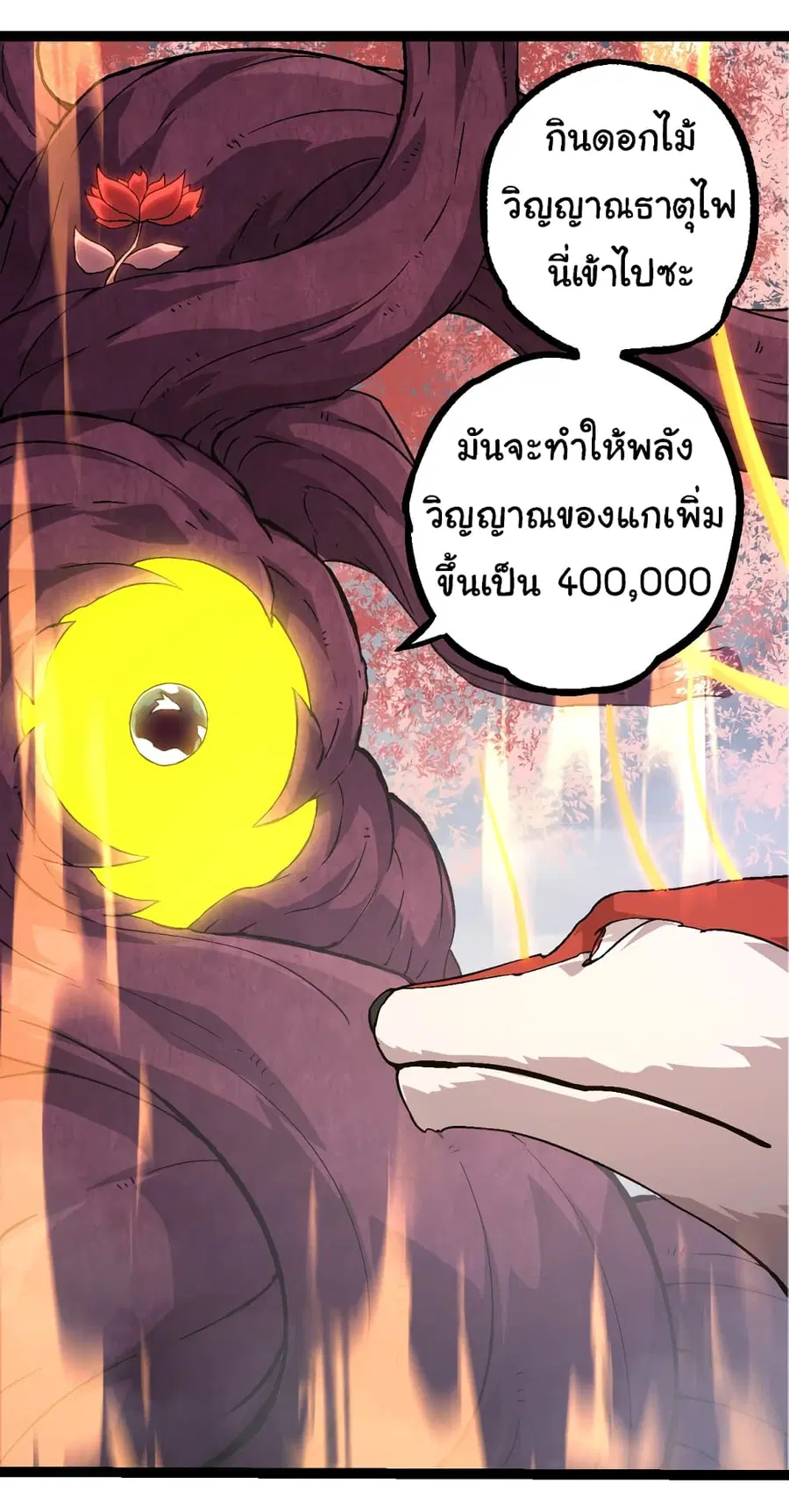 Evolution from the Big Tree ตอนที่ 83 หน้า 18