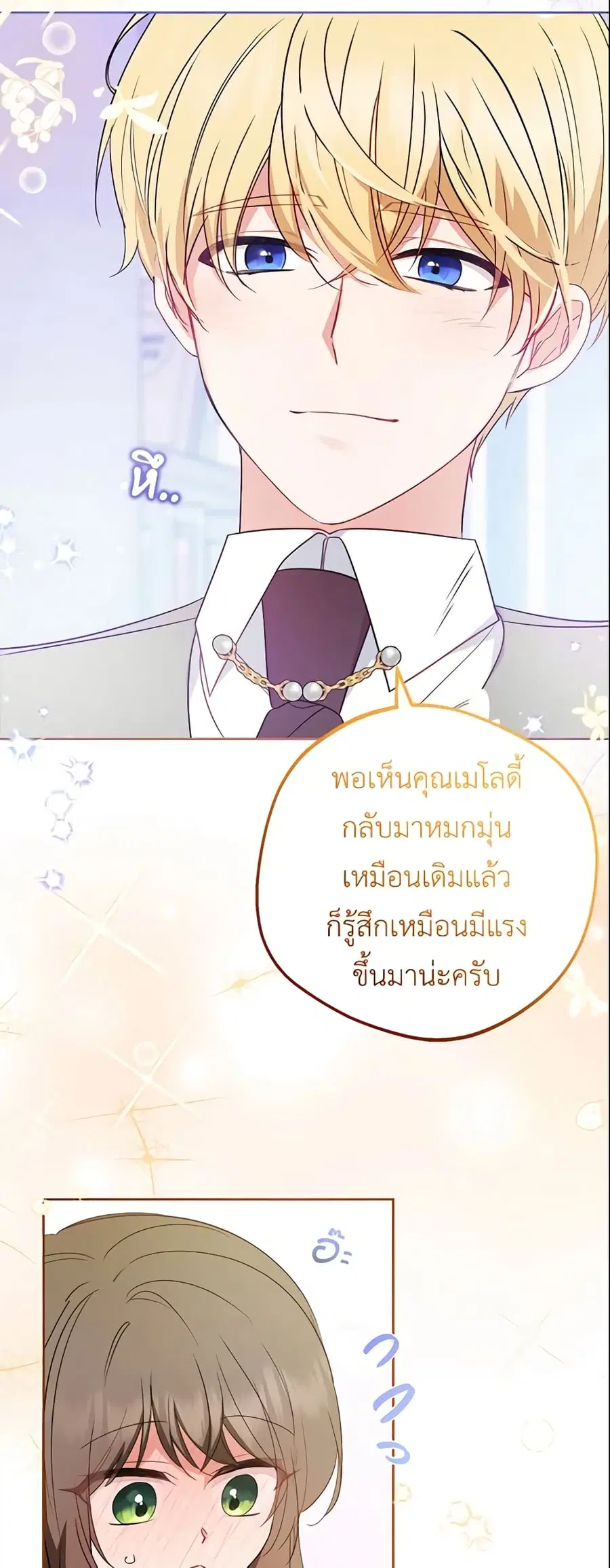 The Villainess Is Shy In Receiving Love – นางร้ายขี้อายเมื่อได้รับความรัก ตอนที่ 29 หน้า 23