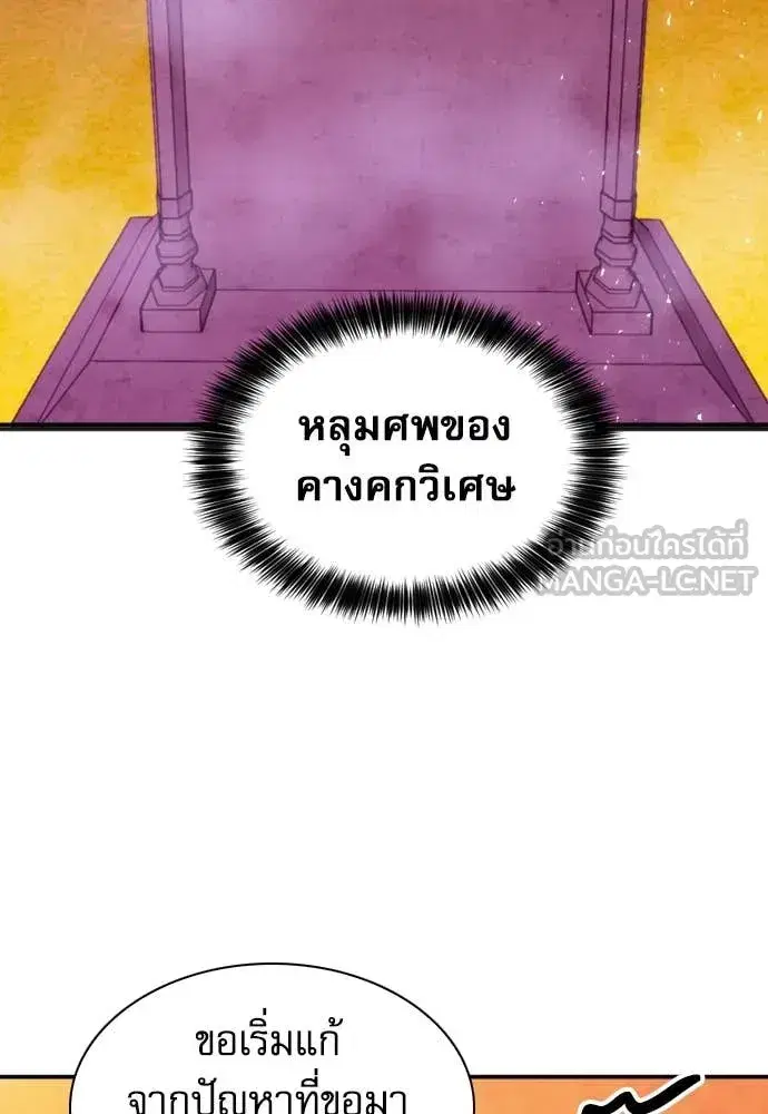 Seoul Station Druid ตอนที่ 190 หน้า 127