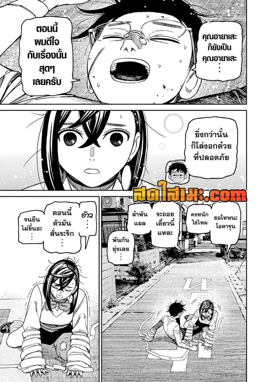 Dandadan ตอนที่ 219 หน้า 14