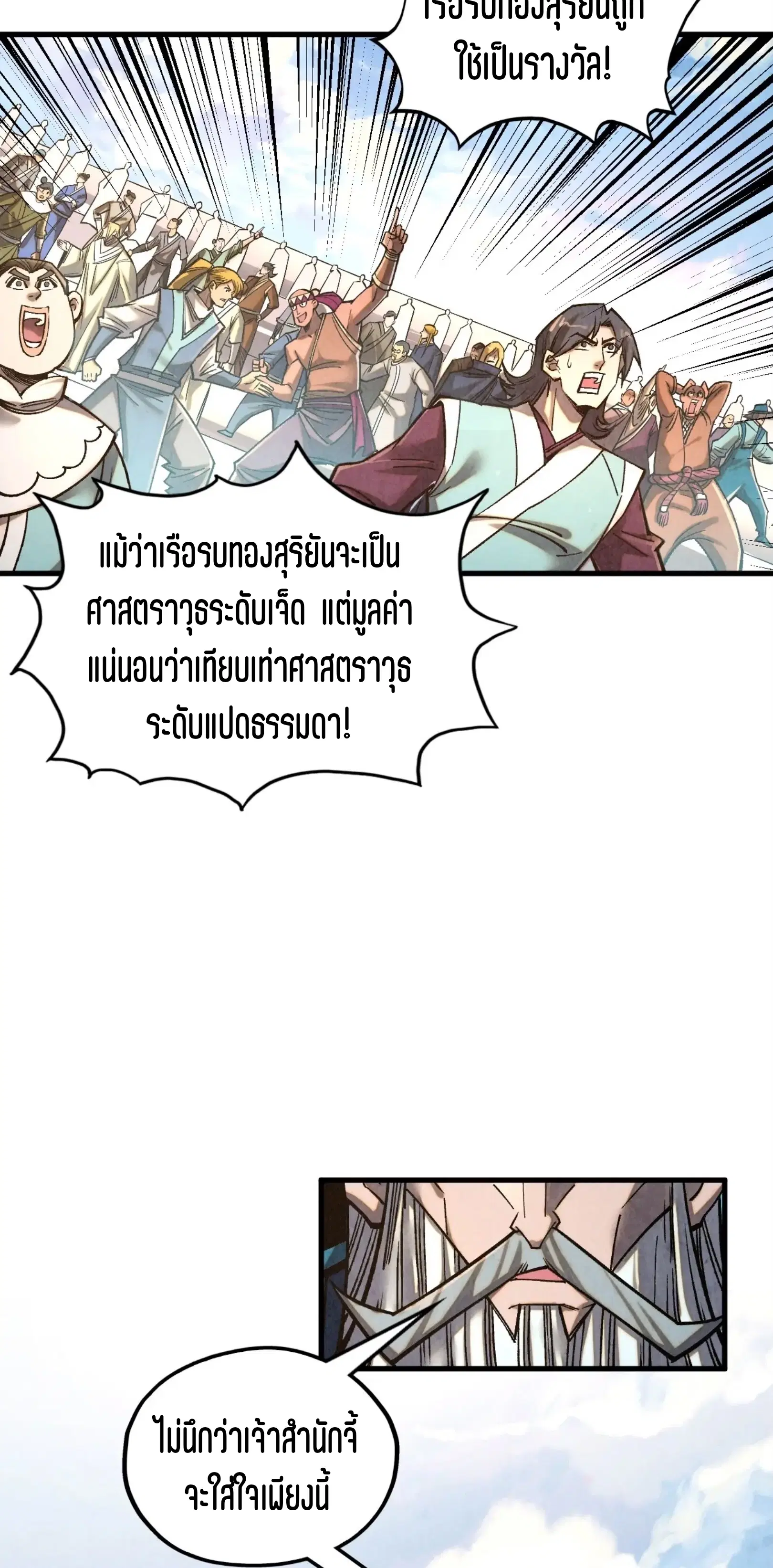 The Eternal Supreme ตอนที่ 402 หน้า 20