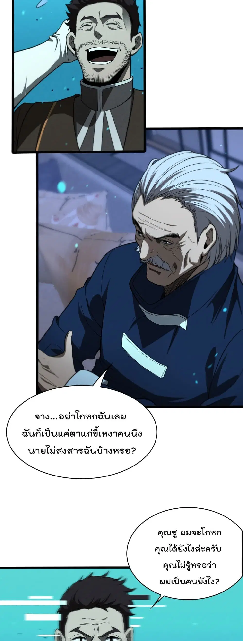 World’s Apocalypse Online ตอนที่ 34 หน้า 11