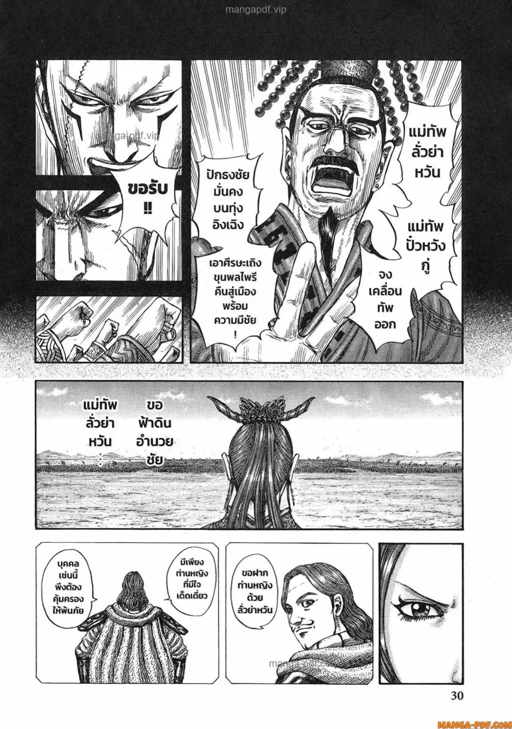 Kingdom ตอนที่ 814 หน้า 7