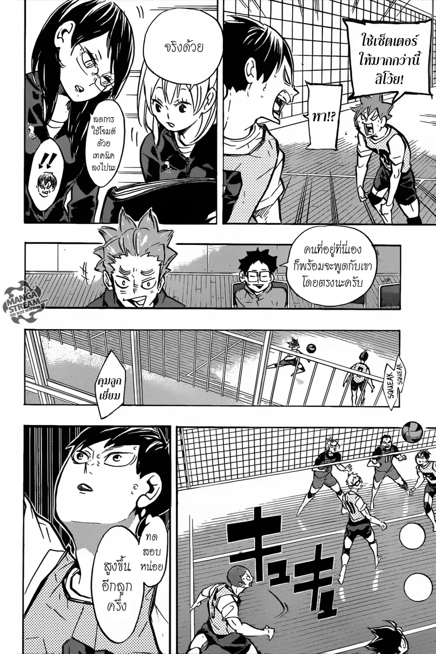 Haikyuu!! ตอนที่ 224 หน้า 15