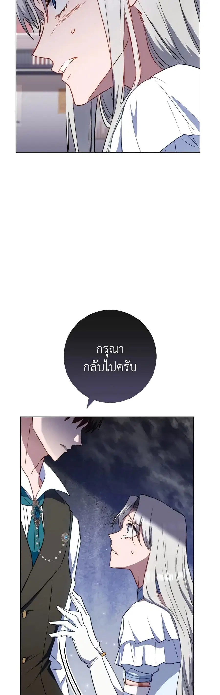 The Young Lady Is a Royal Chef ตอนที่ 116 หน้า 45