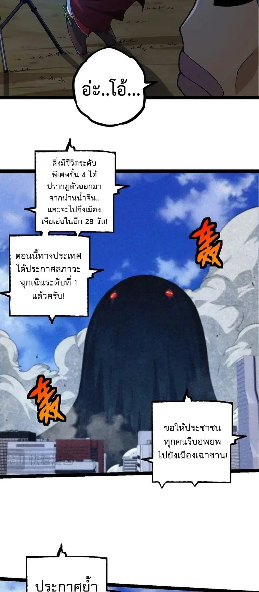Evolution Begins With A Big Tree ตอนที่ 111 หน้า 16