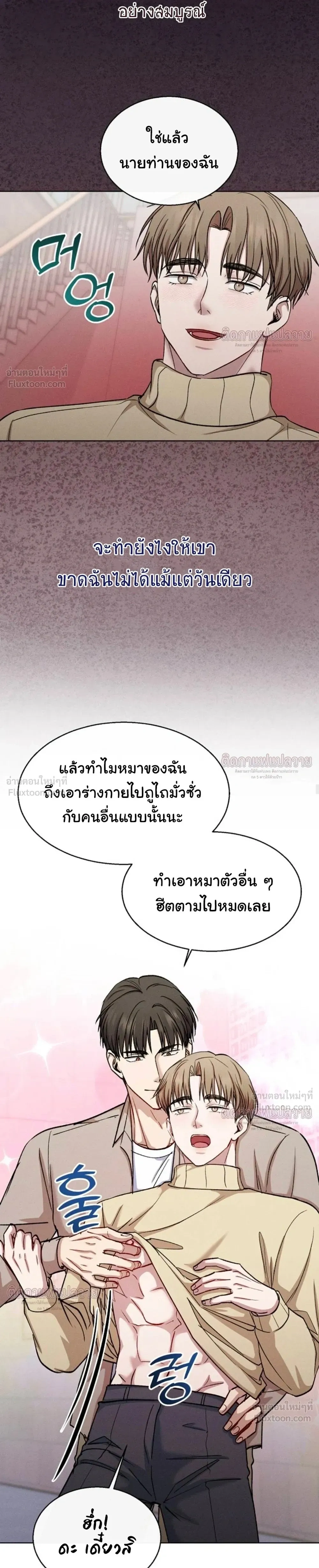 Childhood Friend and Hypnosis App – เพื่อนสมัยเด็กกับแอปสะกดจิต ตอนที่ 5 หน้า 11