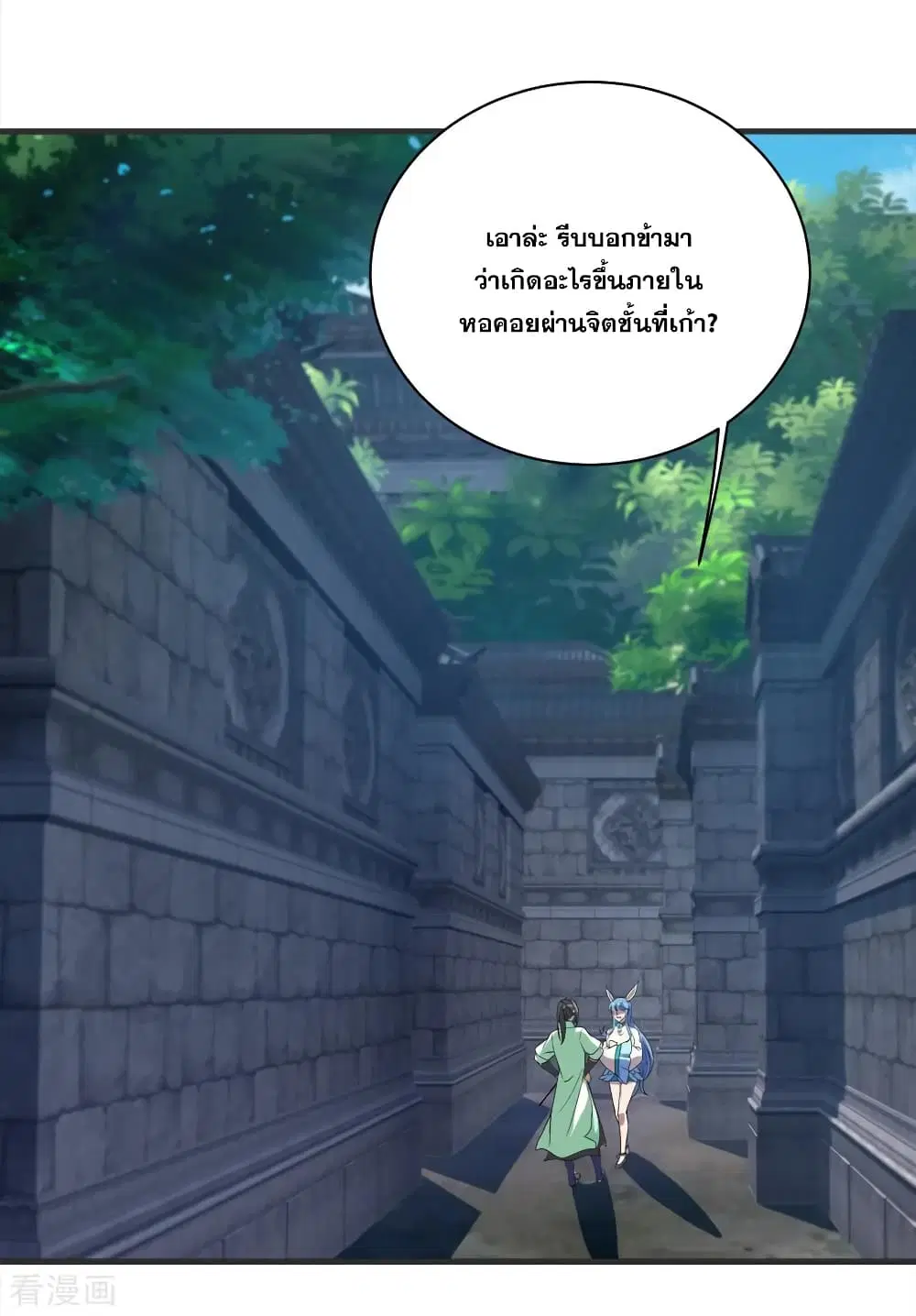 Matchless Emperor ตอนที่ 68 หน้า 12