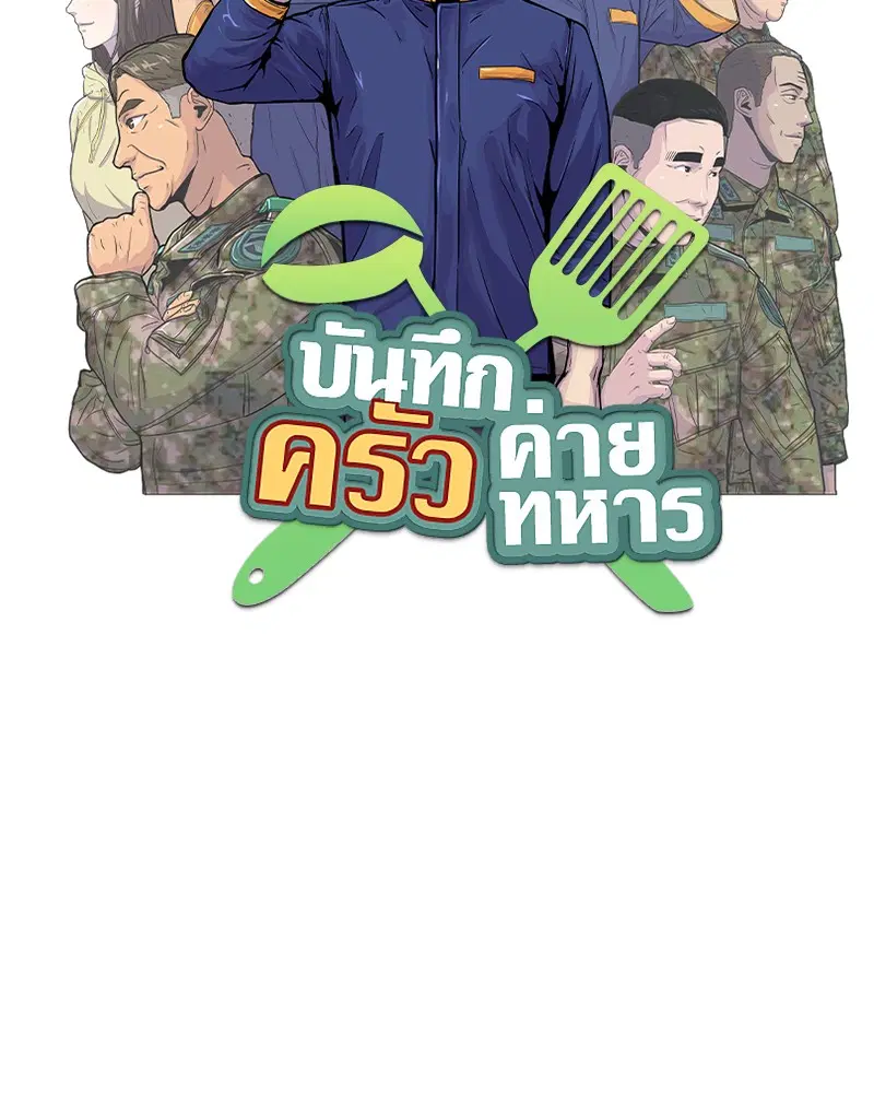 Kitchen Soldier ตอนที่ 99 หน้า 8