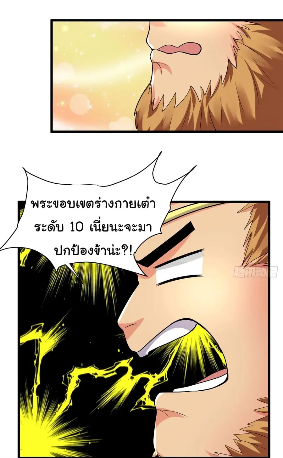 I might be A Fake Fairy ตอนที่ 65 หน้า 21