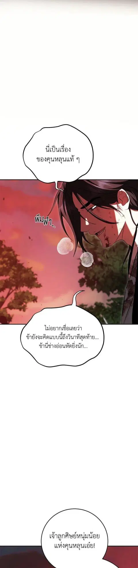 Path of the Shaman ตอนที่ 128 หน้า 25