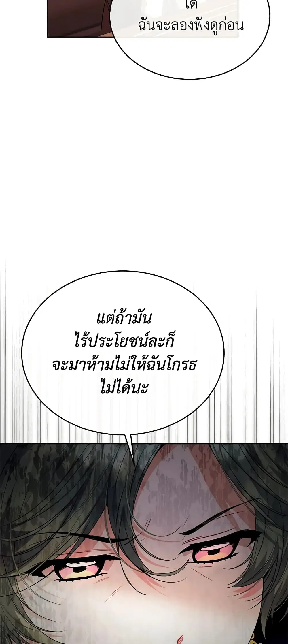 The Real Daughter Is Back ตอนที่ 59 หน้า 44