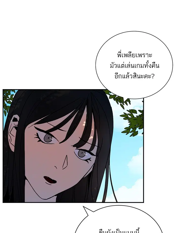 Return to Player ตอนที่ 1 หน้า 97