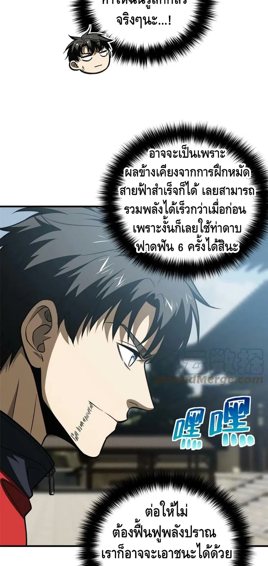 Global Martial Arts ตอนที่ 160 หน้า 28