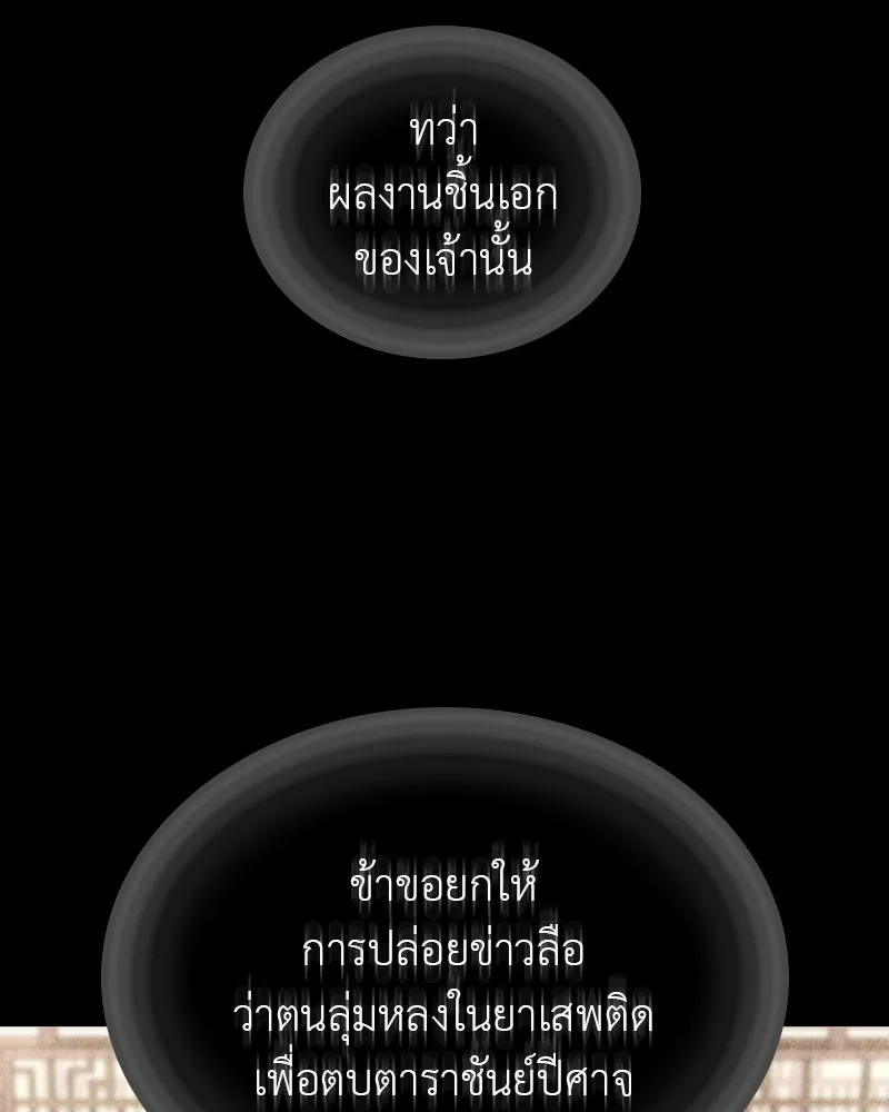 I Reincarnated As The Crazed Heir เกิดอีกทีเป็นว่าที่ประมุขลัทธิมาร ตอนที่ 117 หน้า 26