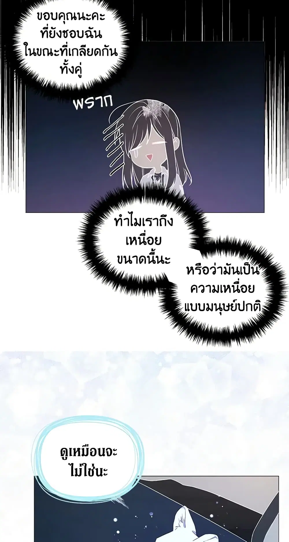 Seduce the Villain’s Father ตอนที่ 119 หน้า 27