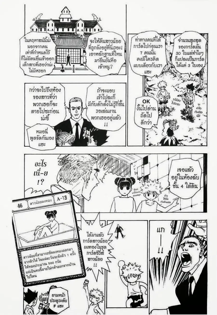 Hunter x Hunter ตอนที่ 150 หน้า 11