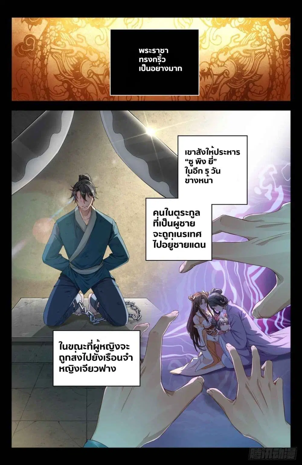 Nightwatcher ตอนที่ 1 หน้า 8
