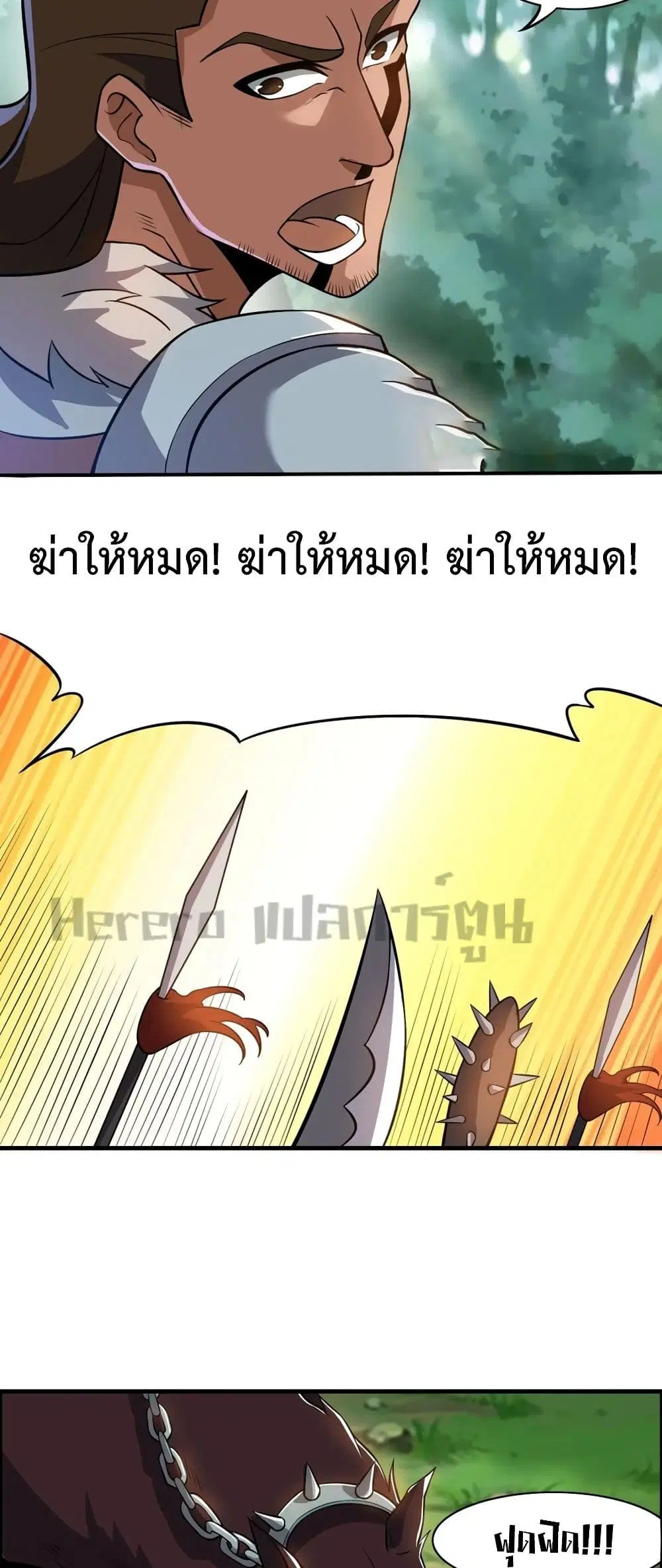 Super Warrior in Another World ตอนที่ 179 หน้า 18