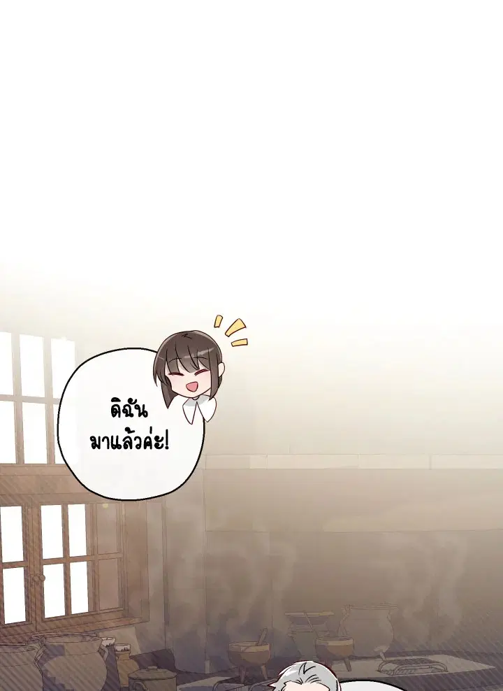 Can We Become a Family? ตอนที่ 60 หน้า 22