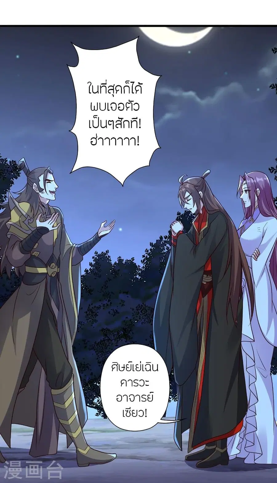 Banished Disciple’s Counterattack ราชาอมตะผู้ถูกขับไล่ ตอนที่ 314 หน้า 48
