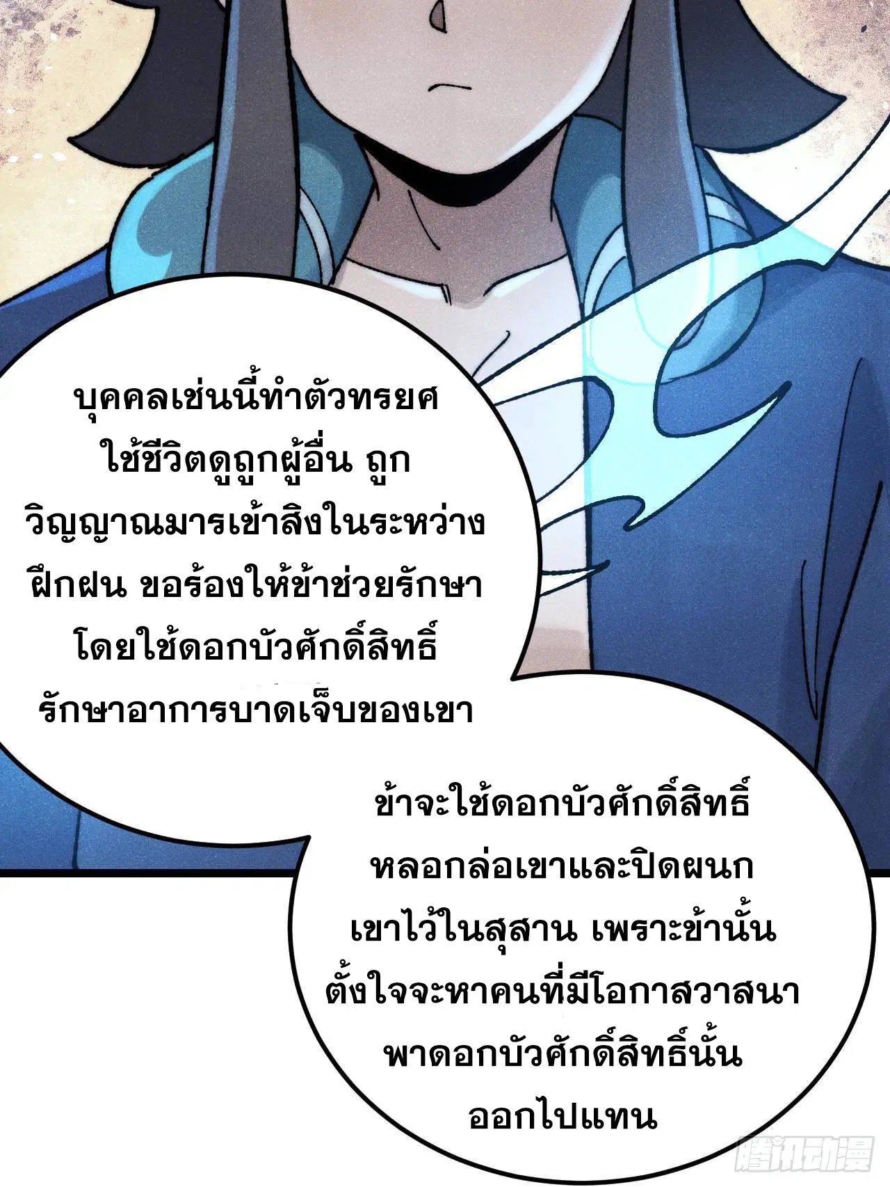 All Hail the Sect Leader ตอนที่ 323 หน้า 76