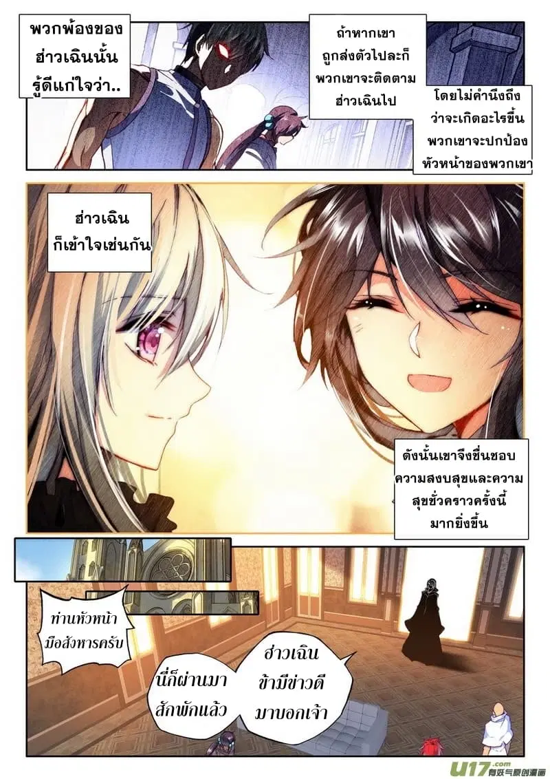 Shen Yin Wang Zuo ตอนที่ 107 หน้า 25