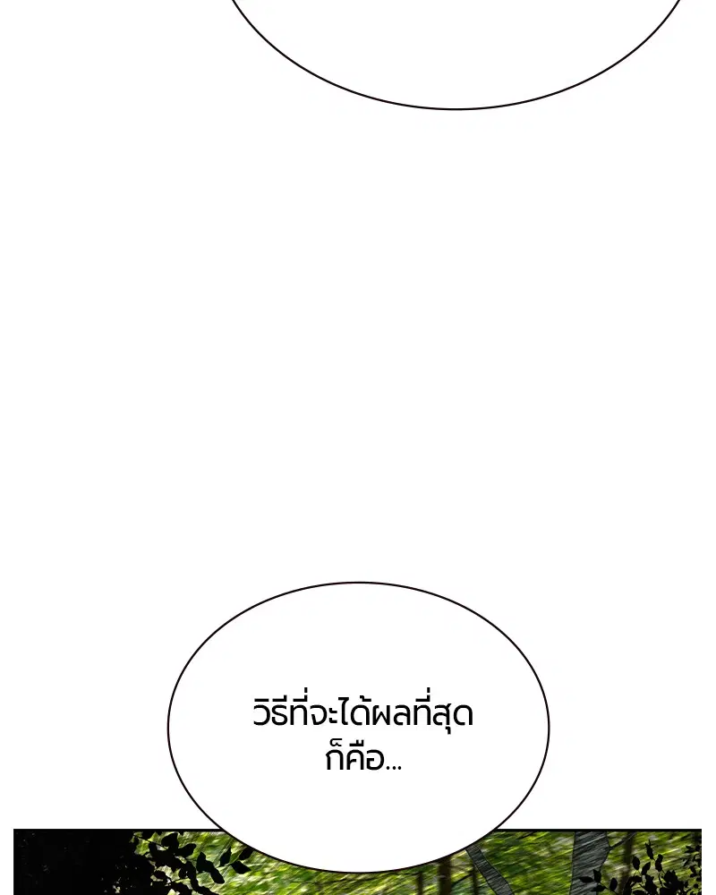 Jungle Juice ตอนที่ 30 หน้า 111