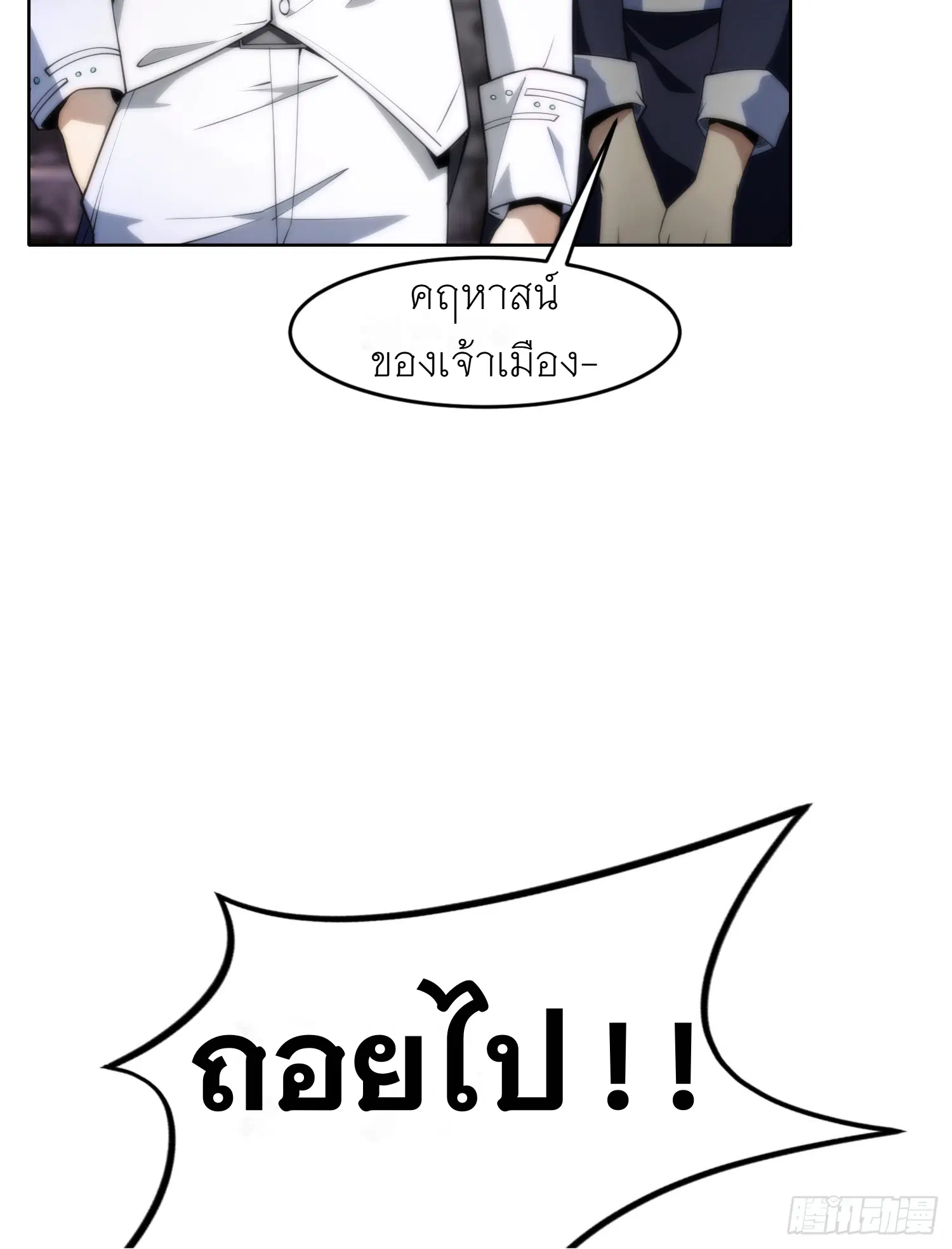 Forging an Industrial Empire in a Magical World – ก่อร่างสร้างจักรวรรดิอุตสาหกรรมในโลกเวทมนตร์ ตอนที่ 3 หน้า 8