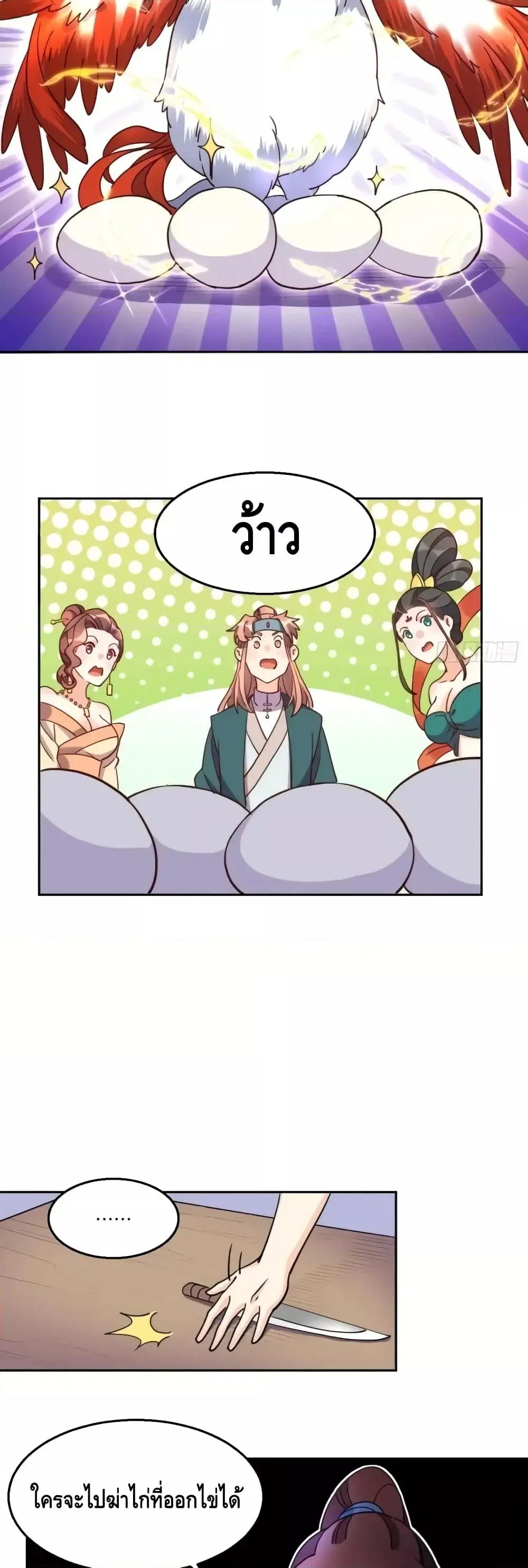It Turns Out That I Am A Big Cultivator ตอนที่ 129 หน้า 17