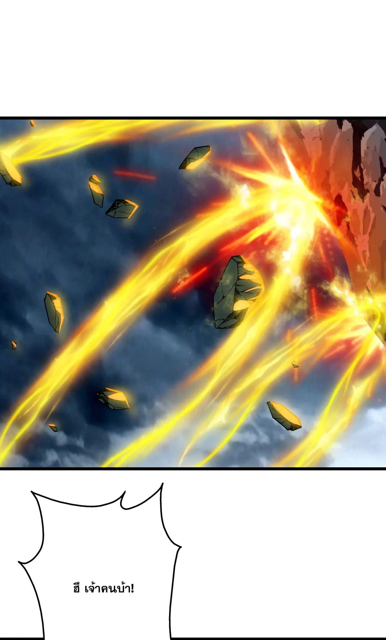 Matchless Emperor ตอนที่ 373 หน้า 6