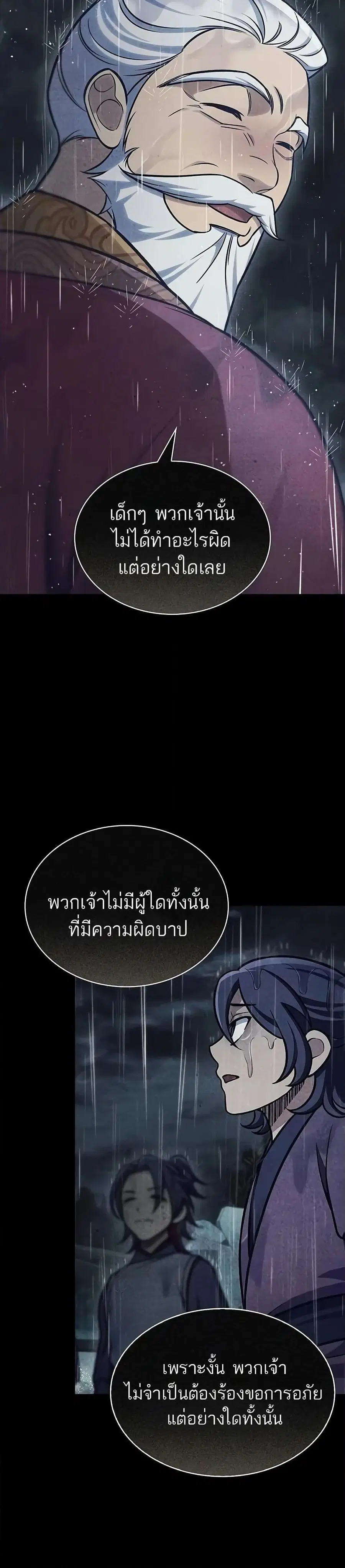 Heavenly Grand Archive’s Young Master ตอนที่ 95 หน้า 48