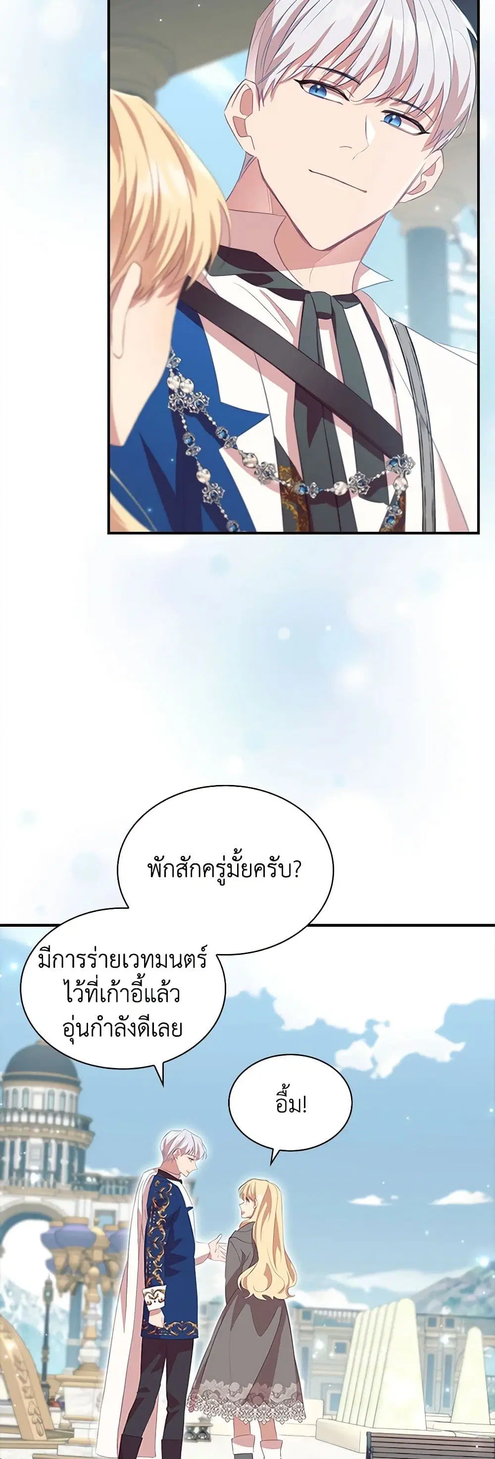 The Beloved Little Princess ตอนที่ 167 หน้า 5