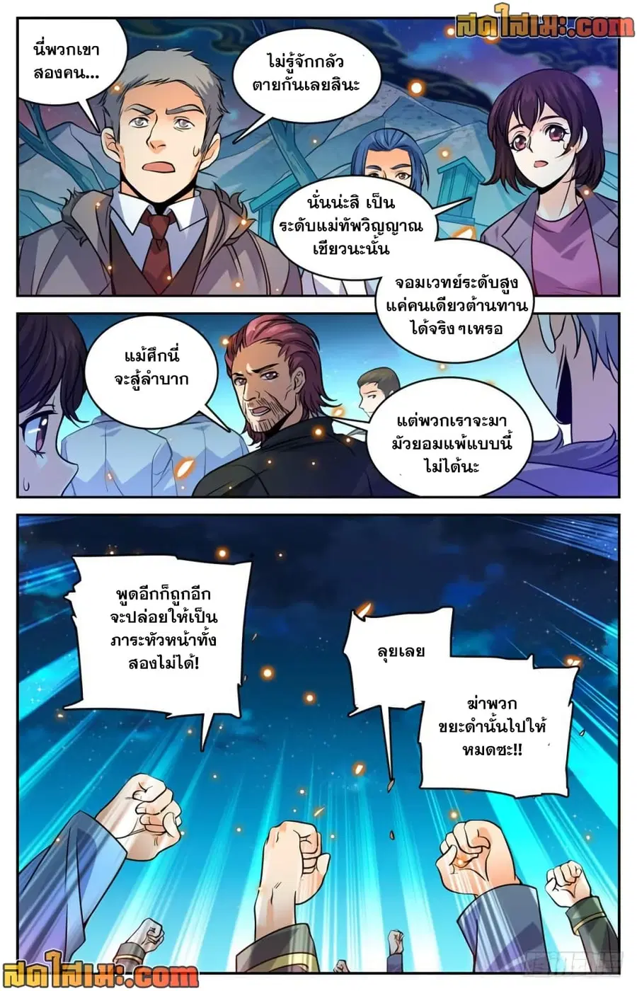 Versatile Mage ตอนที่ 396 หน้า 7
