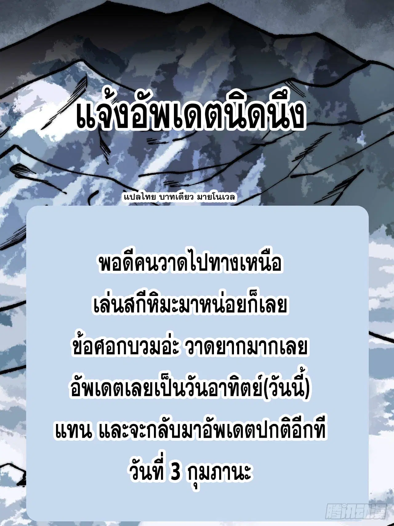 All Hail the Sect Leader ตอนที่ 299 หน้า 90