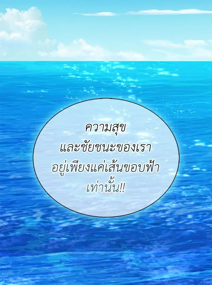 Arcane Sniper ตอนที่ 144 หน้า 73