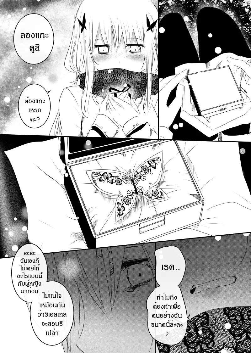 Path A waY ตอนที่ 124 หน้า 27