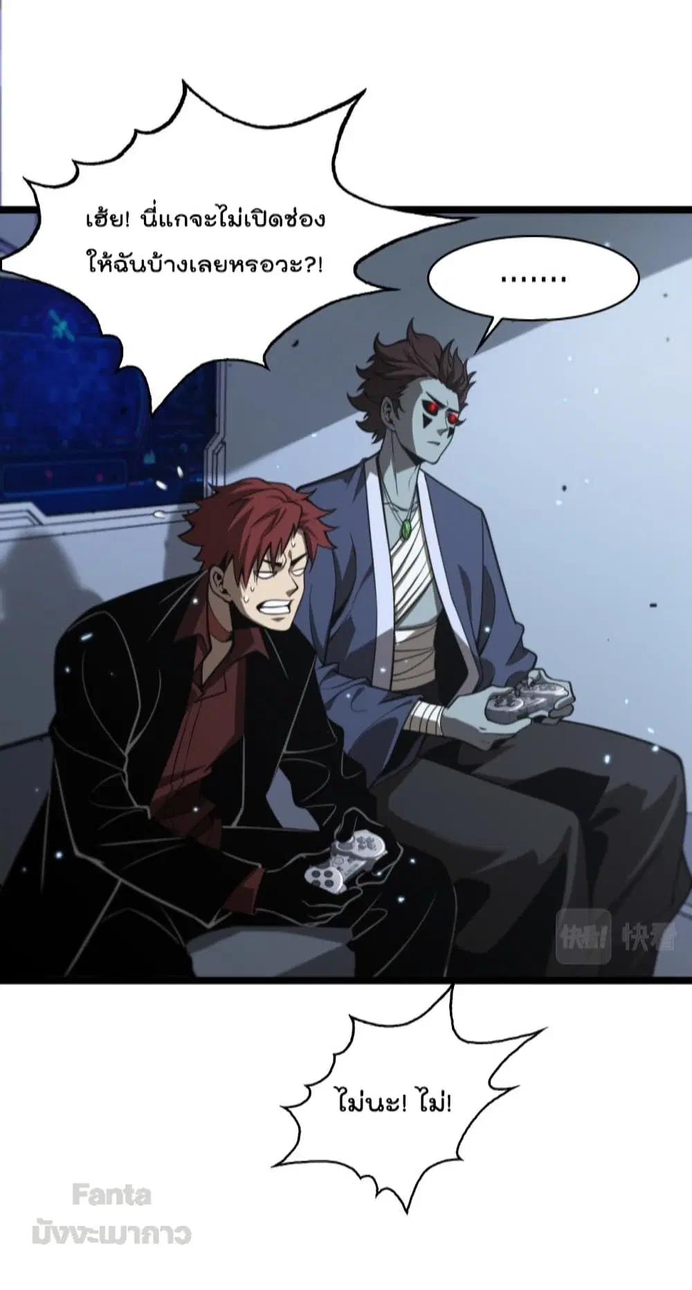 World’s Apocalypse Online ตอนที่ 132 หน้า 6