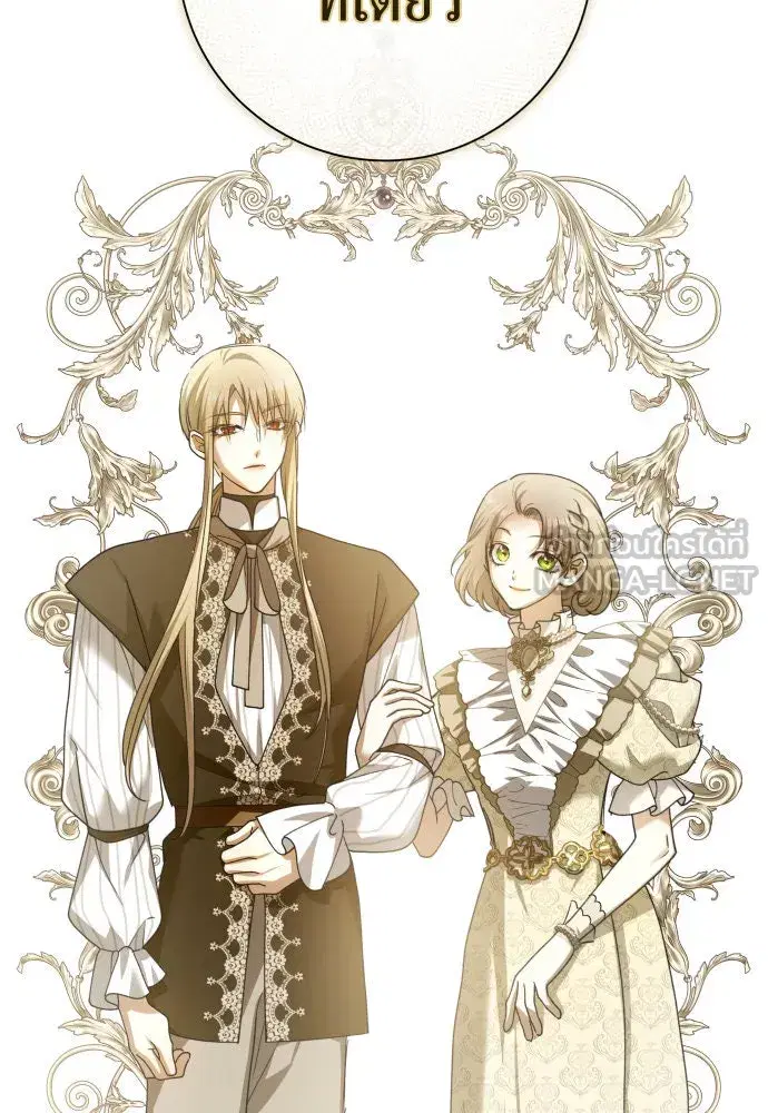 Your Throne ตอนที่ 198 หน้า 144