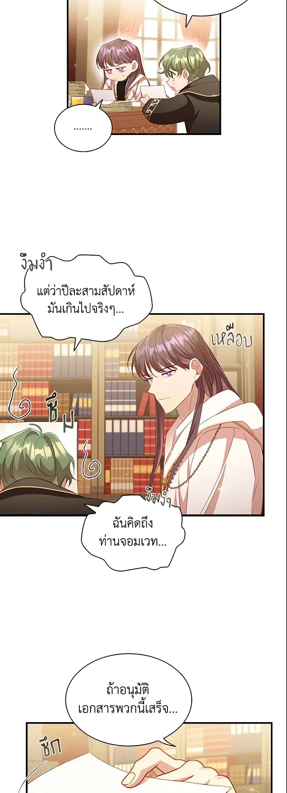 The Beloved Little Princess ตอนที่ 110 หน้า 5
