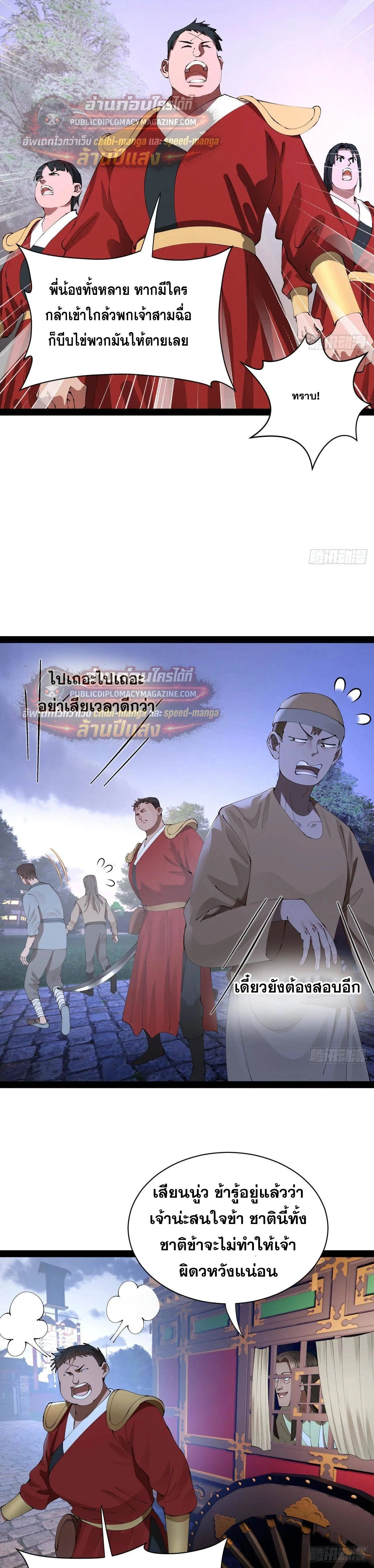 The Strongest Son-in-Law in History – ลูกเขยที่แกร่งสุดในปฐพี ตอนที่ 326 หน้า 12