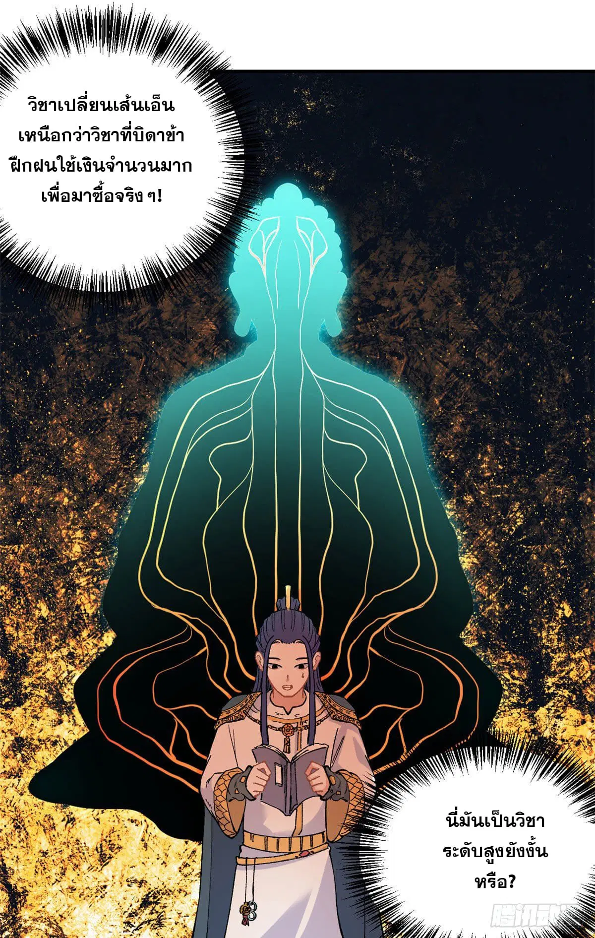 All Hail the Sect Leader ตอนที่ 22 หน้า 11