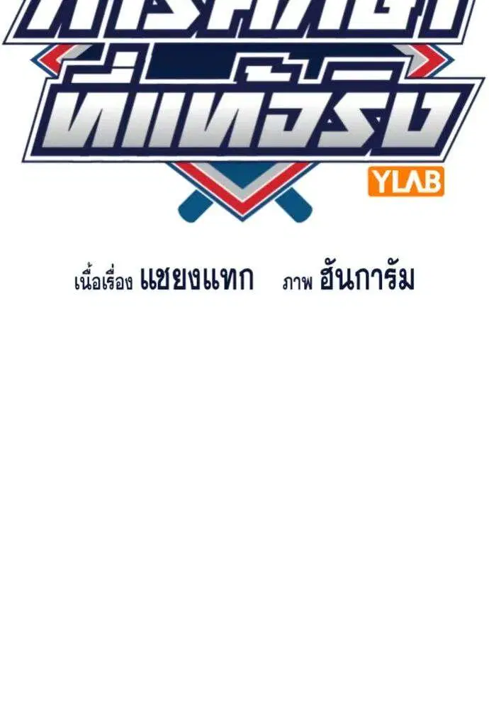 True Education ตอนที่ 255 หน้า 22