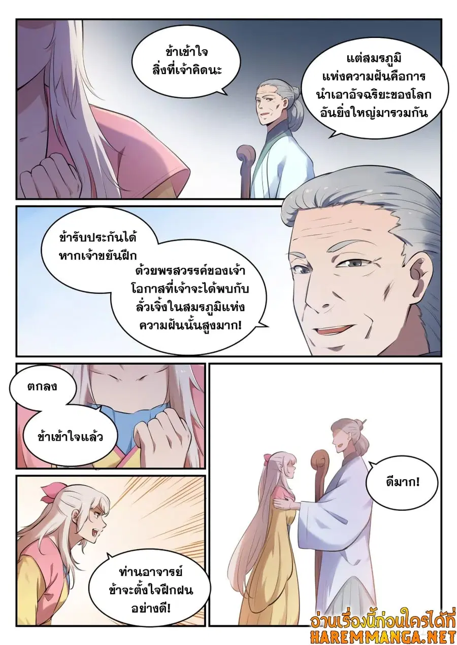 Bailian Chengshen ตอนที่ 514 หน้า 6