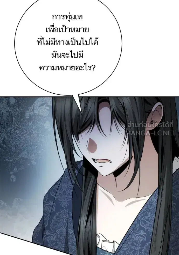 I Am the Queen in This Life ตอนที่ 142 หน้า 124