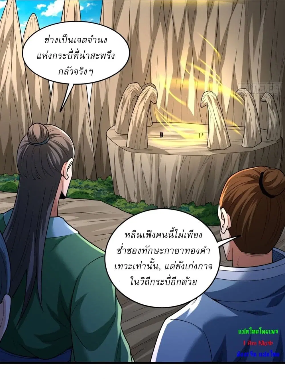 God of Martial Arts ตอนที่ 795 หน้า 17